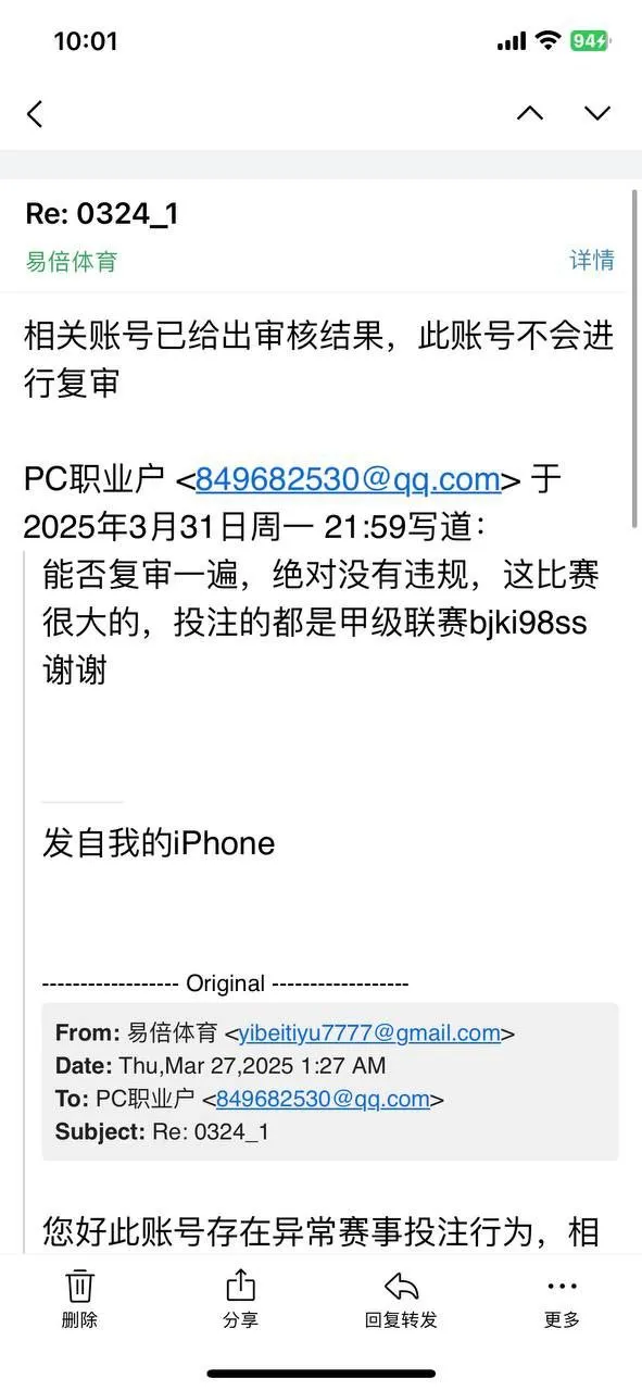 “易倍EMC”大黑逼台子,输不起