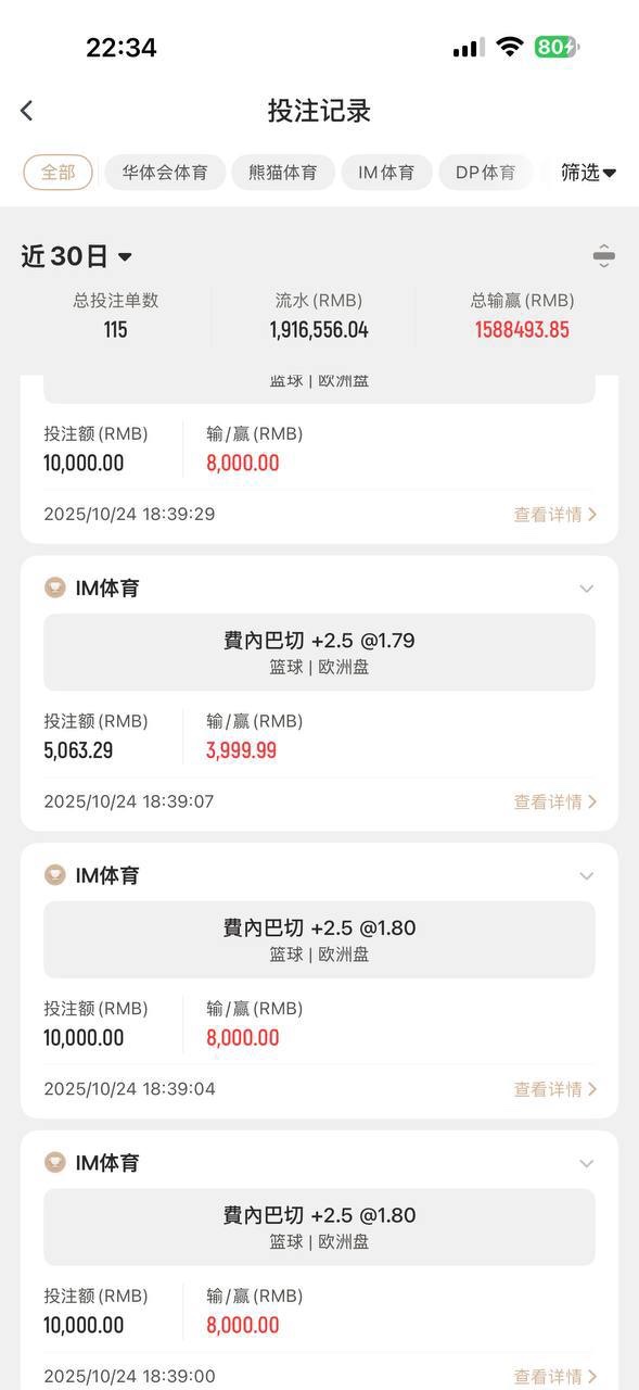 曝光亚博华体会体育,黑会员160万人民币