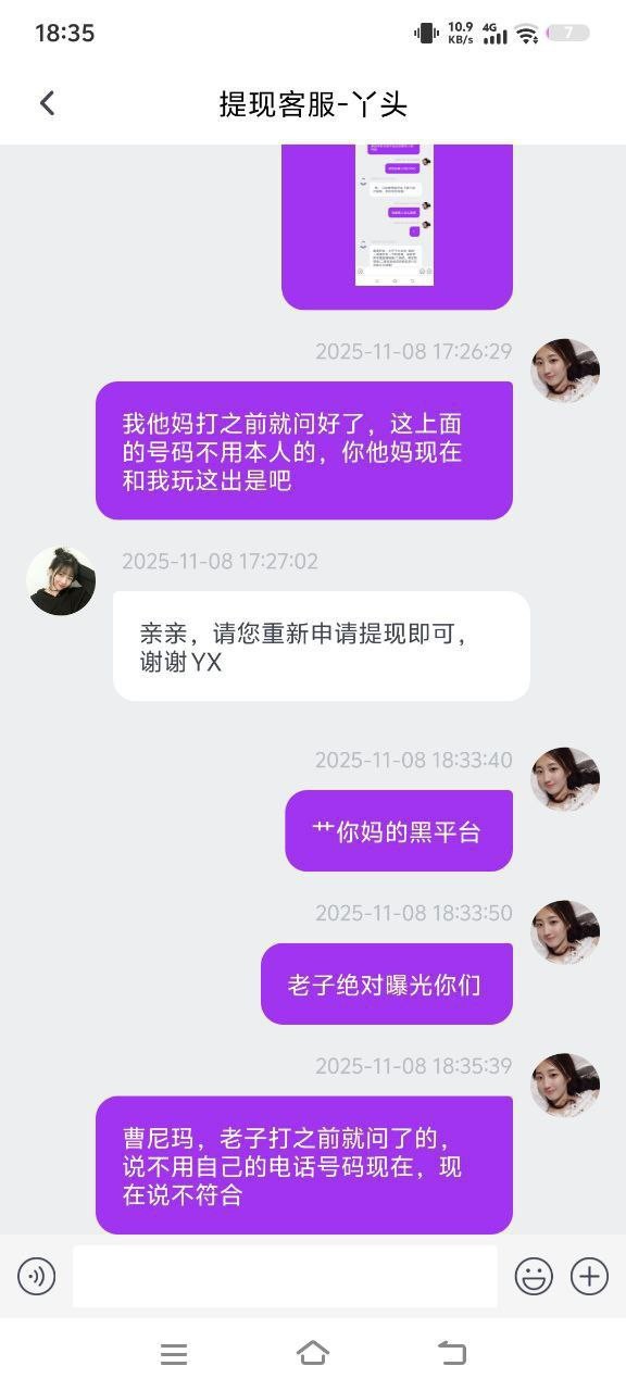 黑平台东升,打之前就问过说的不用实名的手机绑定就行现在手机号码不符不给下了。