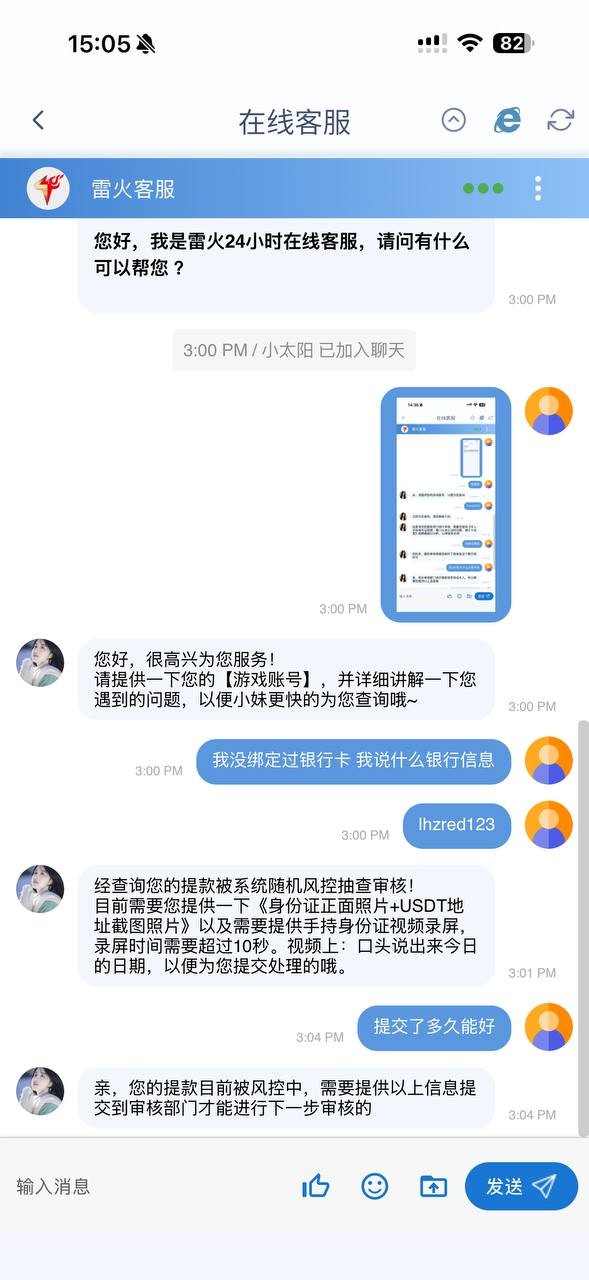 曝光雷火电竞黑平台说我工作室套利 ,套利打LPL、LCK这种大型赛事然后还输钱十几万吗?