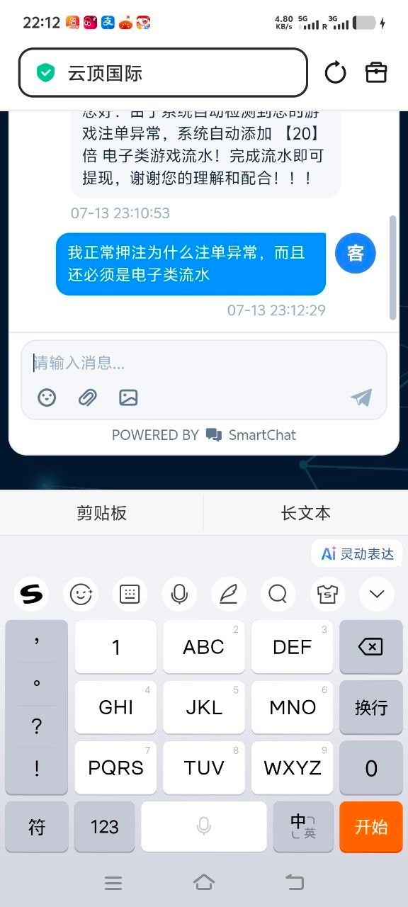 曝光云顶国际黑平台,被告知注单异常需要打二十倍电子流水和再充值