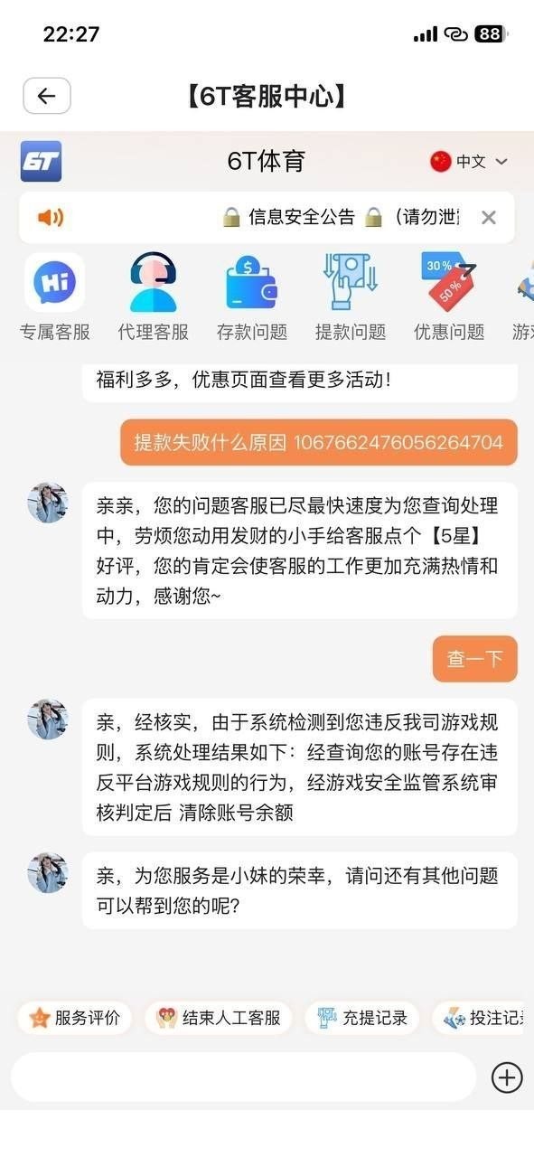 避坑,原马卡提6789 体育盘6T体育,提款8万失败,余额清零,账号没封,想再杀一次。