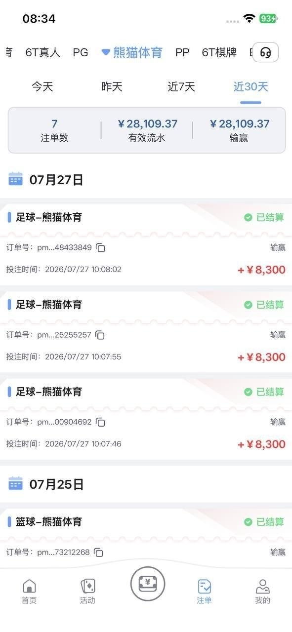 避坑,原马卡提6789 体育盘6T体育,提款8万失败,余额清零,账号没封,想再杀一次。