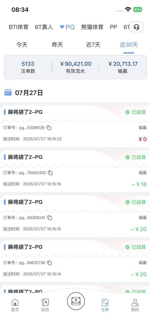 避坑,原马卡提6789 体育盘6T体育,提款8万失败,余额清零,账号没封,想再杀一次。